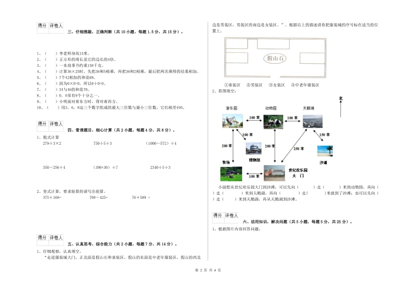 人教版2020年三年级数学【下册】开学考试试题 附答案.doc_第2页