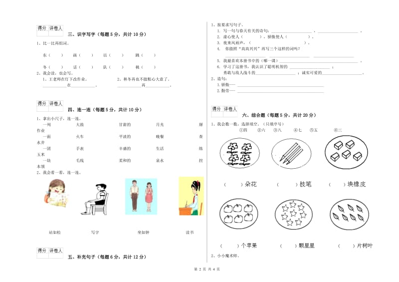 一年级语文【下册】开学检测试题 外研版（含答案）.doc_第2页