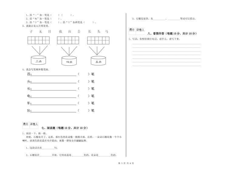 一年级语文【下册】开学检测试题 外研版（含答案）.doc_第3页