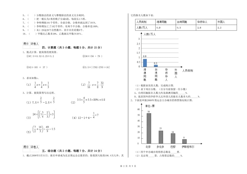 佳木斯市实验小学六年级数学【上册】开学检测试题 附答案.doc_第2页