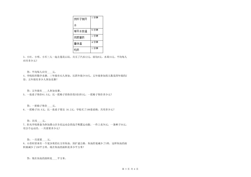 云南省2020年四年级数学下学期自我检测试卷 附答案.doc_第3页