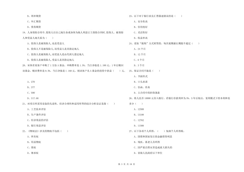 中级银行从业考试《个人理财》过关检测试卷B卷 附答案.doc_第3页