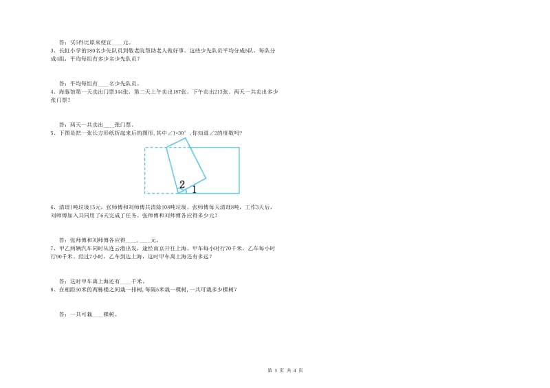 人教版四年级数学下学期过关检测试题B卷 含答案.doc_第3页