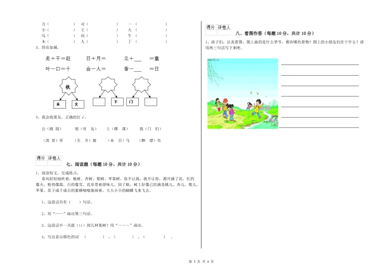 七台河市实验小学一年级语文下学期全真模拟考试试卷 附答案.doc_第3页