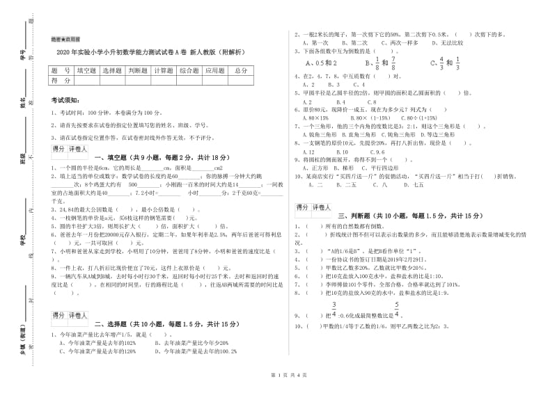 2020年实验小学小升初数学能力测试试卷A卷 新人教版（附解析）.doc_第1页