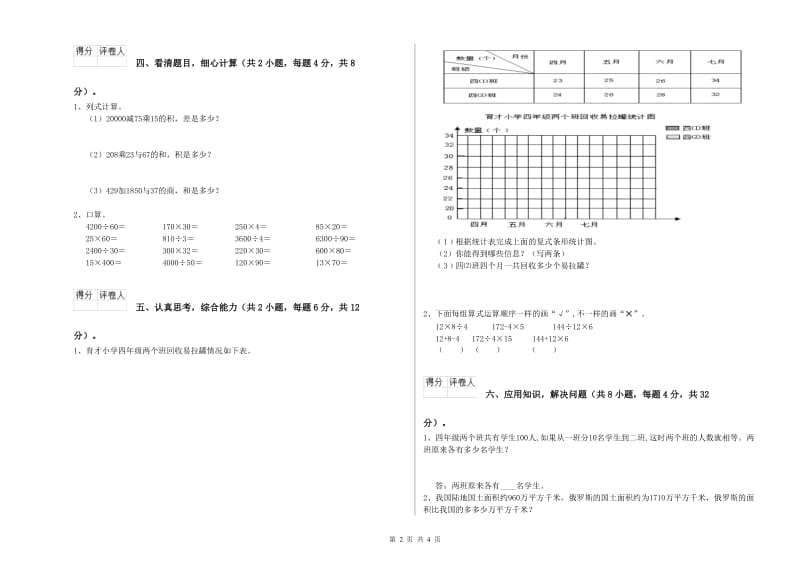 上海教育版四年级数学上学期月考试卷C卷 含答案.doc_第2页