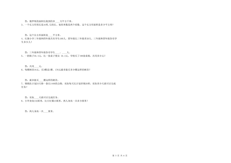 上海教育版四年级数学上学期月考试卷C卷 含答案.doc_第3页