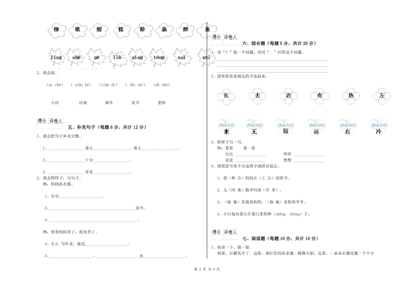 乌海市实验小学一年级语文【下册】能力检测试卷 附答案.doc_第2页