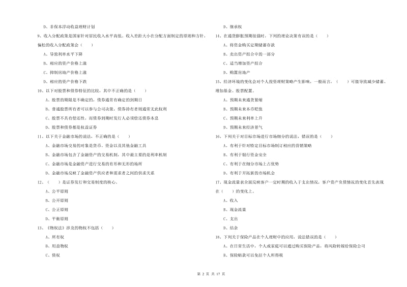 中级银行从业资格考试《个人理财》过关练习试卷A卷.doc_第2页