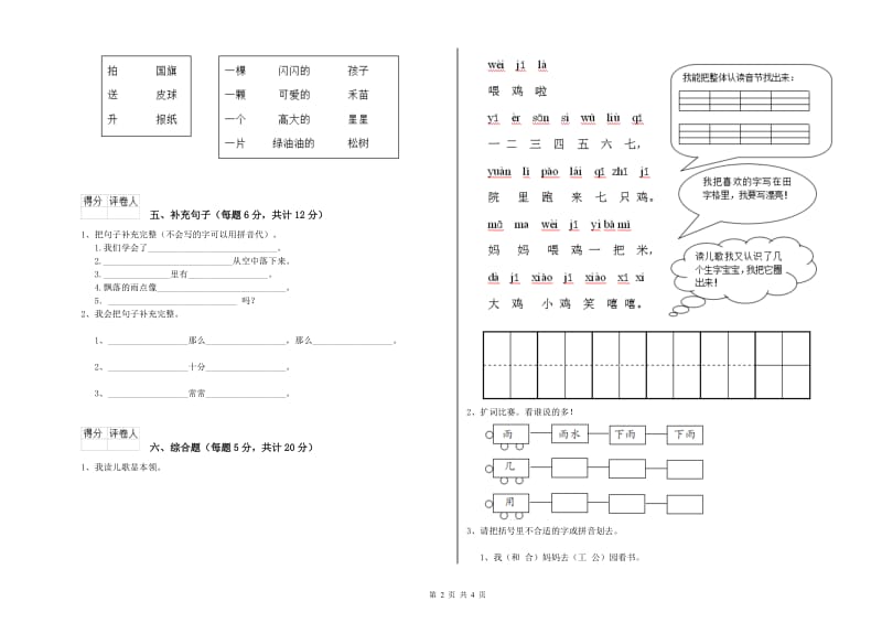 临汾市实验小学一年级语文上学期综合练习试题 附答案.doc_第2页