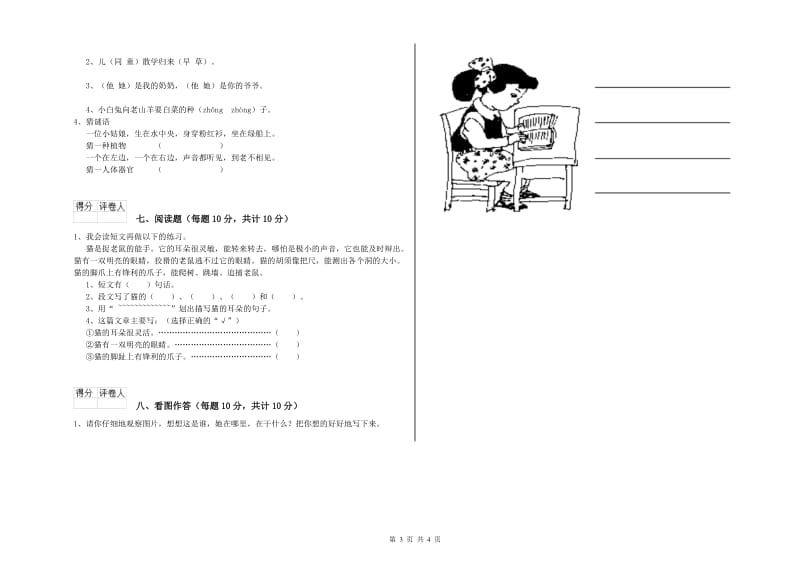 临汾市实验小学一年级语文上学期综合练习试题 附答案.doc_第3页