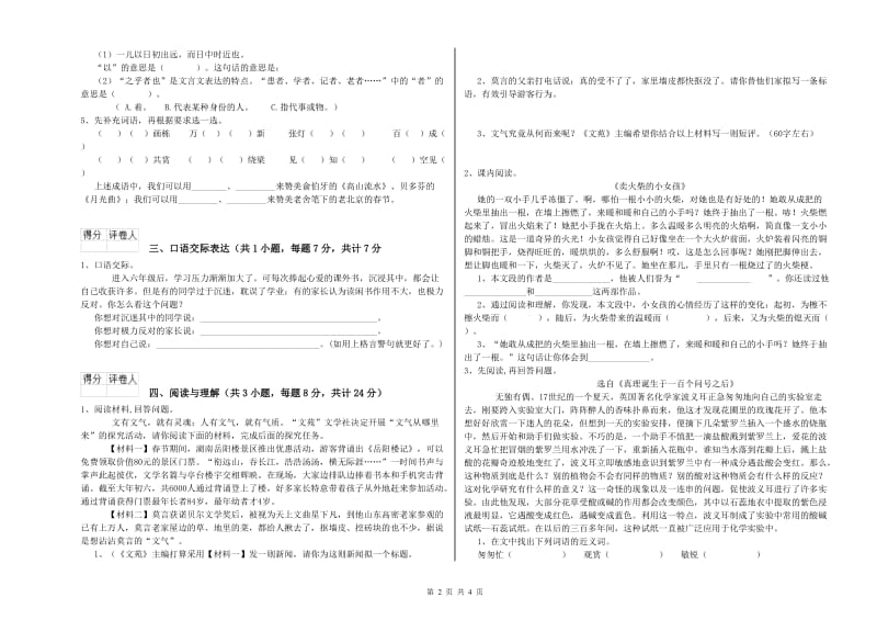 九江市重点小学小升初语文综合练习试题 含答案.doc_第2页