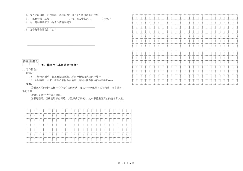 九江市重点小学小升初语文综合练习试题 含答案.doc_第3页