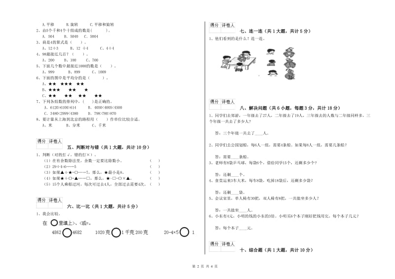 云南省实验小学二年级数学【下册】期末考试试卷 附答案.doc_第2页