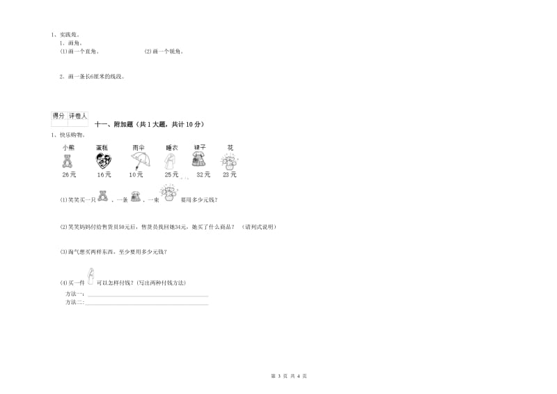 云南省实验小学二年级数学【下册】期末考试试卷 附答案.doc_第3页