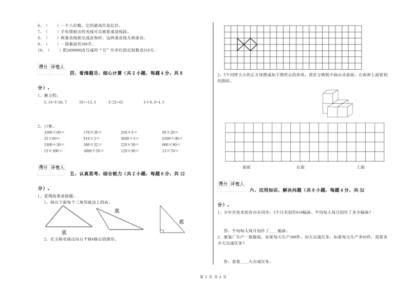 人教版四年级数学上学期月考试卷A卷 附解析.doc_第2页