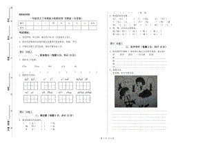 一年級語文下學(xué)期能力檢測試卷 蘇教版（含答案）.doc