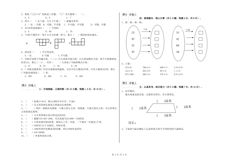 云南省实验小学三年级数学上学期月考试题 附解析.doc_第2页