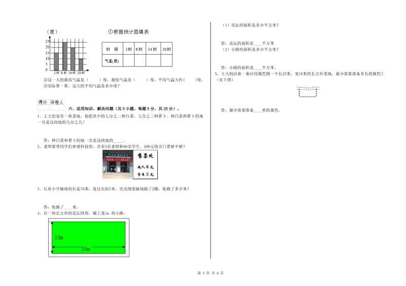 云南省实验小学三年级数学上学期月考试题 附解析.doc_第3页