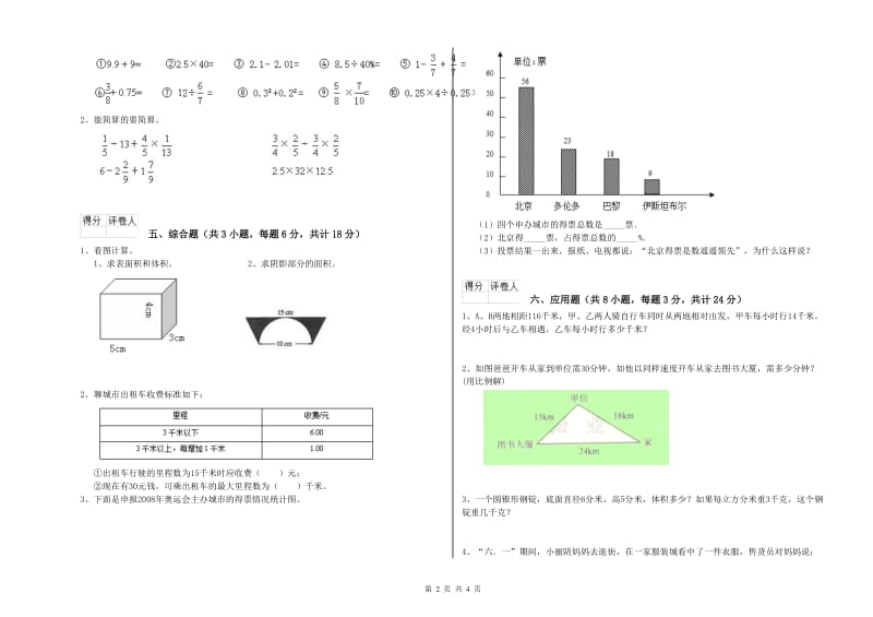 2020年实验小学小升初数学自我检测试题C卷 赣南版（附解析）.doc_第2页