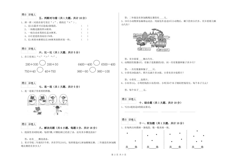 上海教育版二年级数学下学期能力检测试卷D卷 附解析.doc_第2页