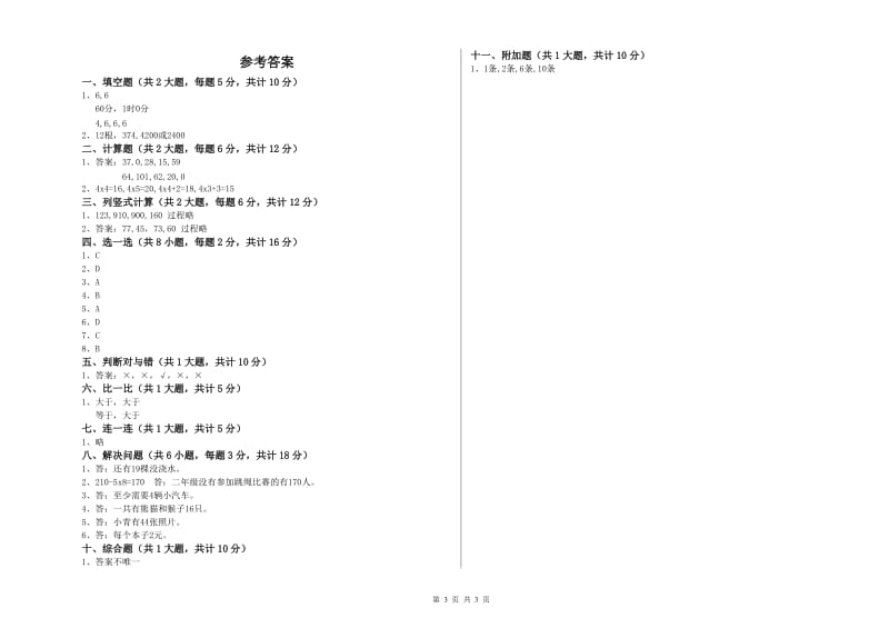 上海教育版二年级数学下学期能力检测试卷D卷 附解析.doc_第3页