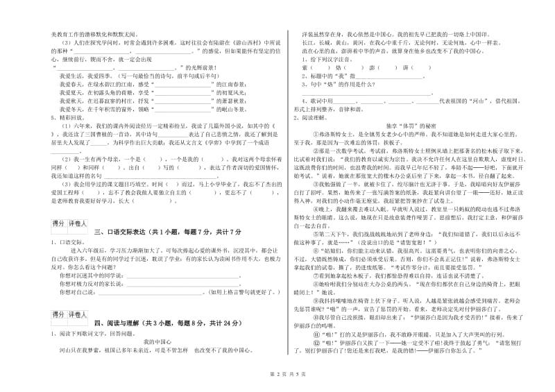 保山市重点小学小升初语文能力提升试卷 附答案.doc_第2页