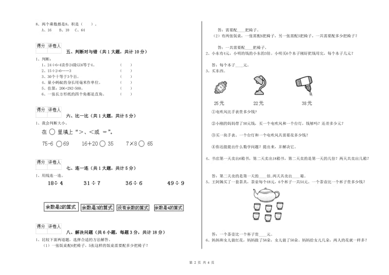 人教版二年级数学上学期期末考试试题A卷 附答案.doc_第2页