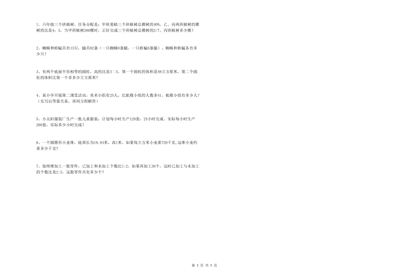 七台河市实验小学六年级数学下学期能力检测试题 附答案.doc_第3页