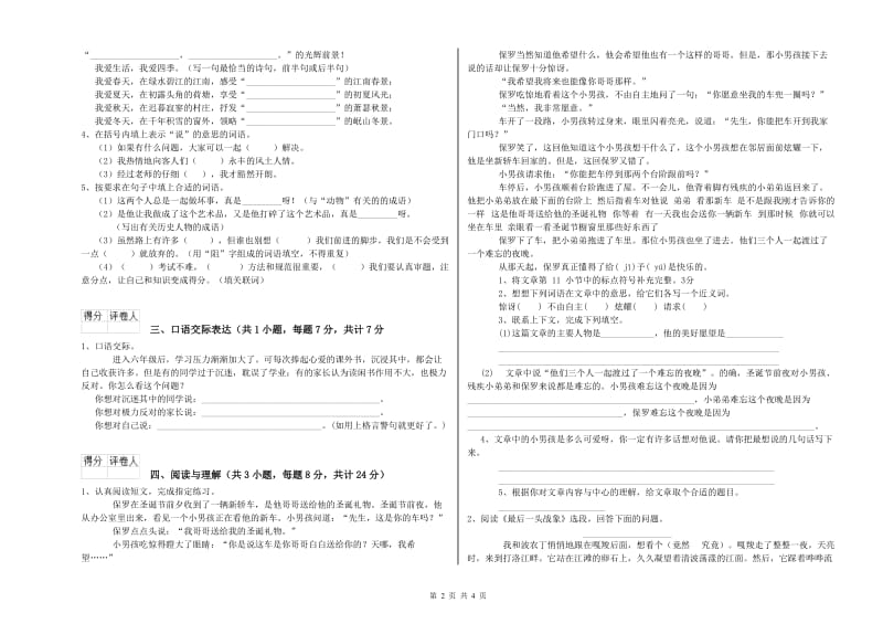 云南省小升初语文提升训练试卷C卷 含答案.doc_第2页