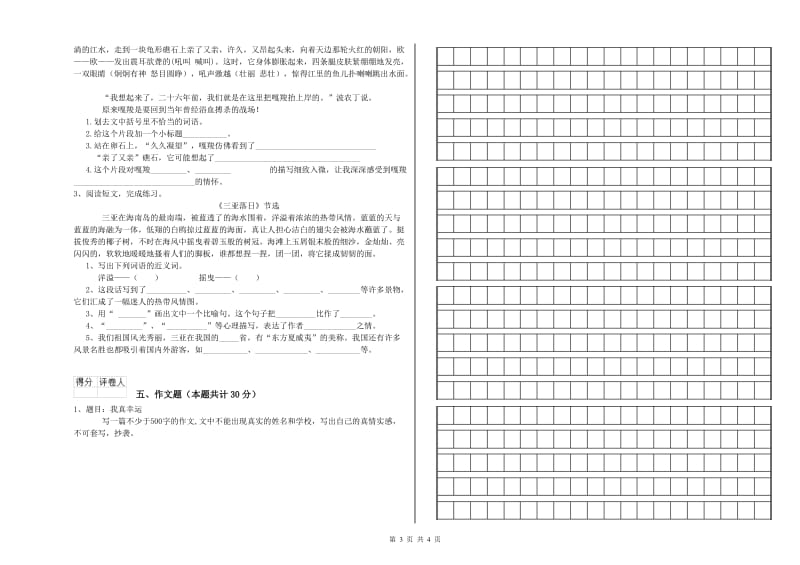 云南省小升初语文提升训练试卷C卷 含答案.doc_第3页