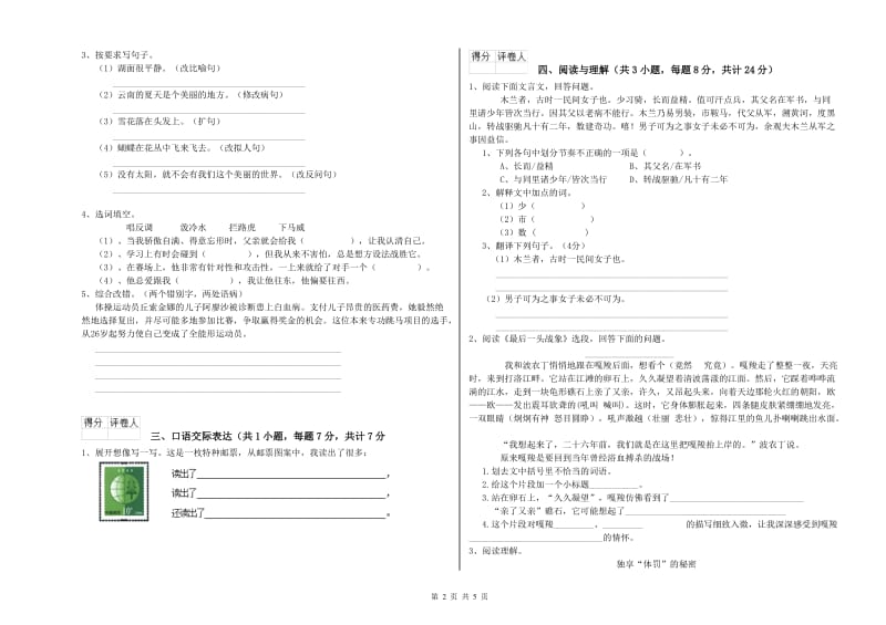 亳州市重点小学小升初语文考前检测试卷 附答案.doc_第2页