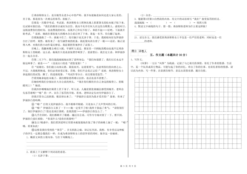 亳州市重点小学小升初语文考前检测试卷 附答案.doc_第3页