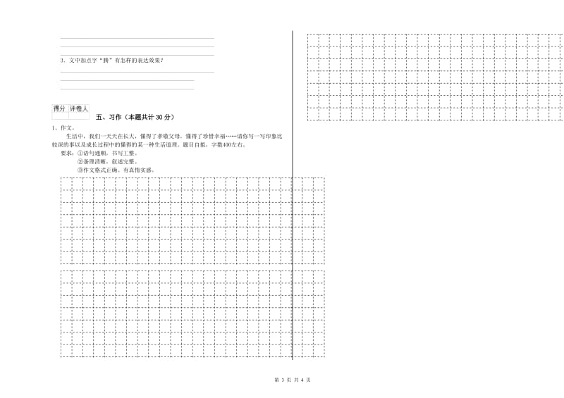 云浮市实验小学六年级语文【上册】全真模拟考试试题 含答案.doc_第3页