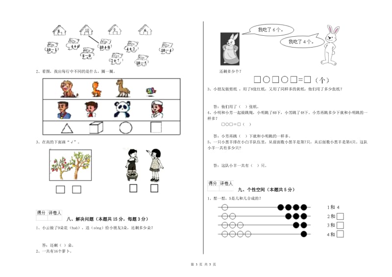 三亚市2019年一年级数学上学期月考试题 附答案.doc_第3页