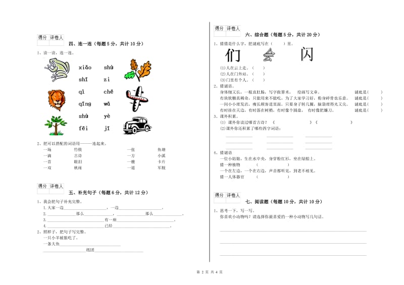 一年级语文上学期月考试题 上海教育版（附答案）.doc_第2页