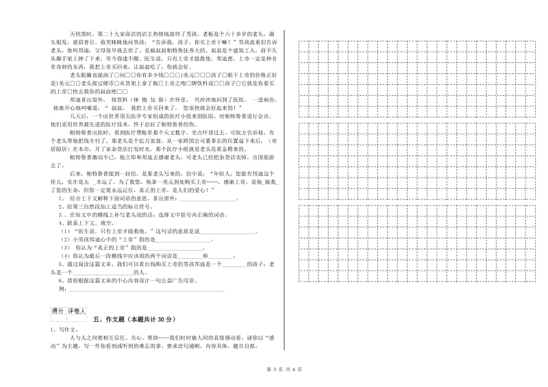 云浮市重点小学小升初语文考前检测试题 含答案.doc_第3页