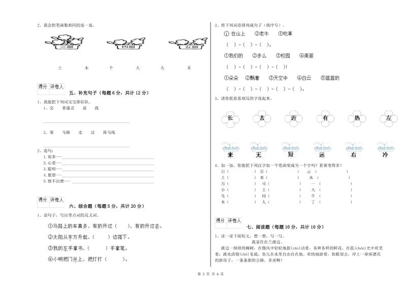 云南省重点小学一年级语文上学期综合检测试题 附答案.doc_第2页