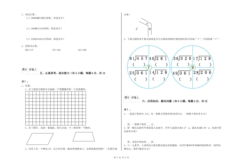 上海教育版四年级数学【下册】全真模拟考试试题C卷 含答案.doc_第2页