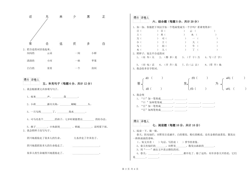 一年级语文【下册】过关检测试卷 苏教版（附解析）.doc_第2页