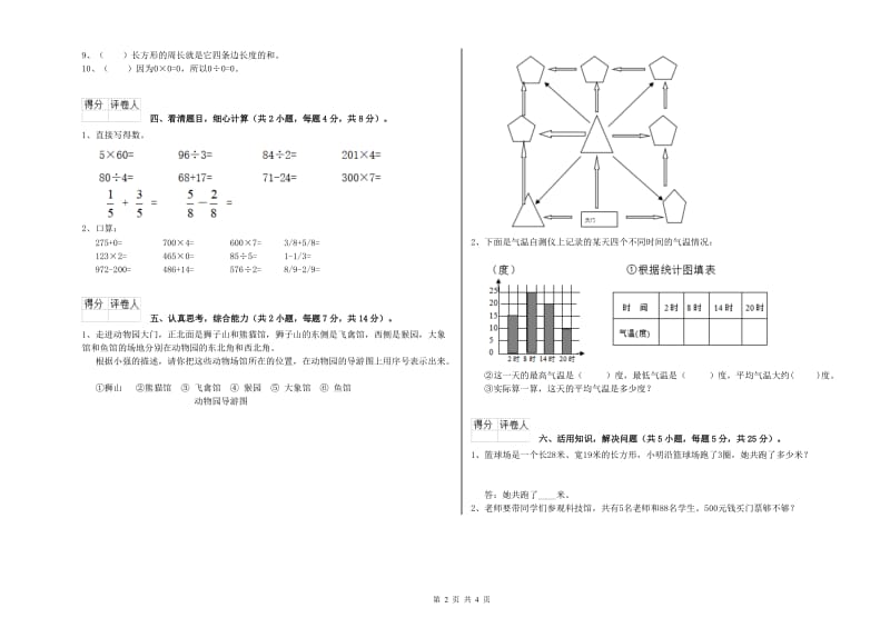 上海教育版三年级数学【上册】综合检测试题C卷 含答案.doc_第2页