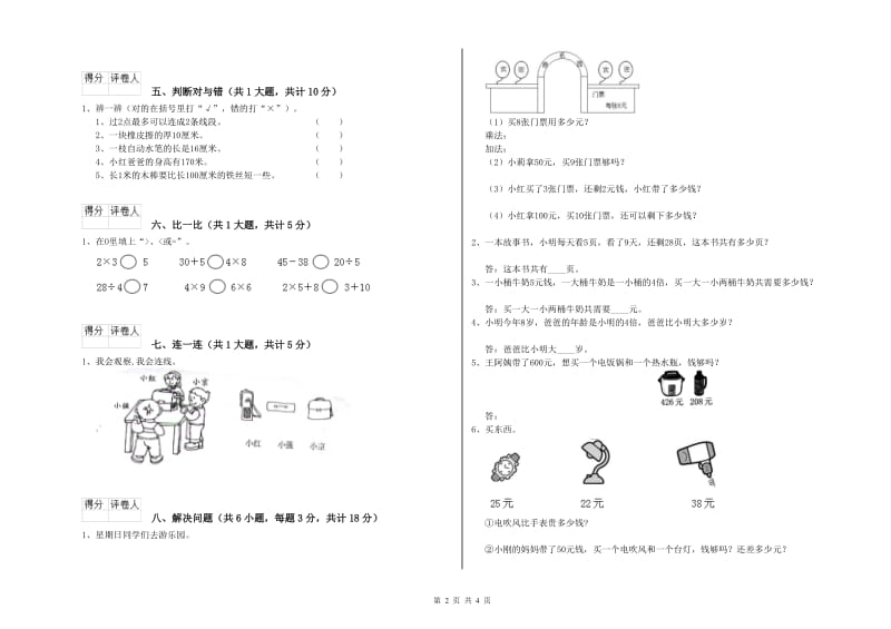 二年级数学上学期自我检测试题B卷 附答案.doc_第2页