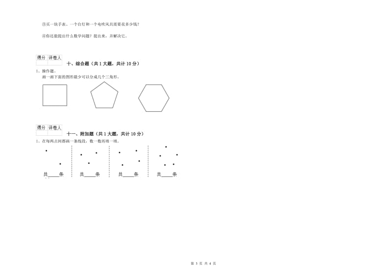 二年级数学上学期自我检测试题B卷 附答案.doc_第3页