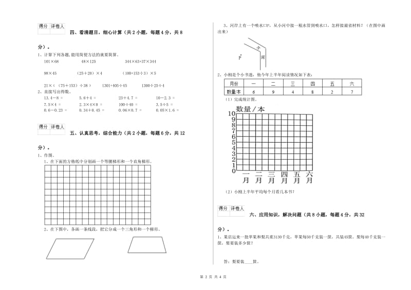 上海教育版四年级数学上学期综合检测试卷B卷 附解析.doc_第2页