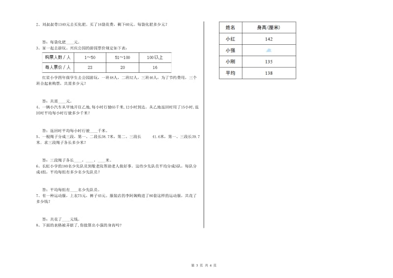 上海教育版四年级数学上学期综合检测试卷B卷 附解析.doc_第3页