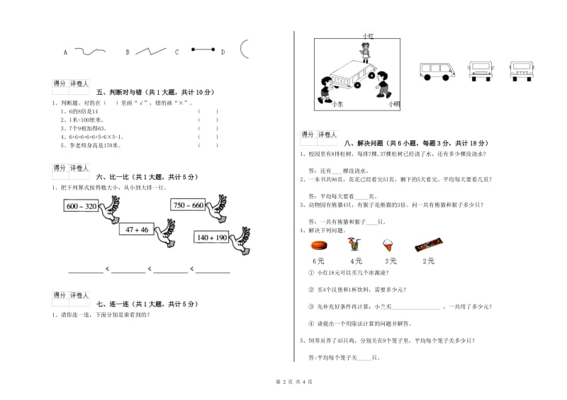 上海教育版二年级数学上学期能力检测试卷A卷 含答案.doc_第2页