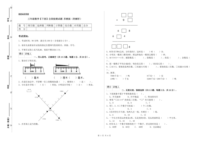 三年级数学【下册】自我检测试题 苏教版（附解析）.doc_第1页