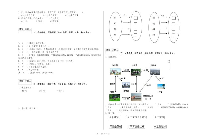 三年级数学【下册】自我检测试题 苏教版（附解析）.doc_第2页