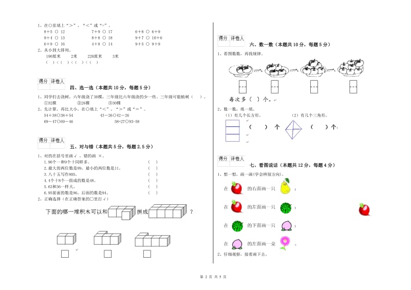 中山市2020年一年级数学下学期开学检测试题 附答案.doc_第2页