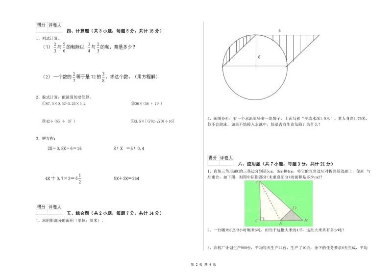 上海教育版六年级数学【上册】综合练习试卷B卷 附解析.doc_第2页